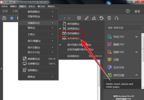 AdobeAcrobatReaderDC开启双页模式的方法