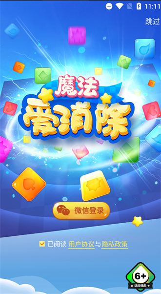 魔法爱消除红包版