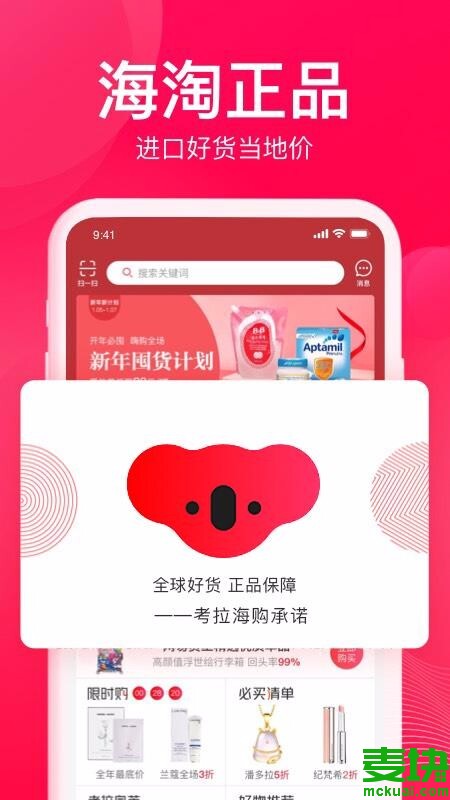 考拉海购的东西是正品吗为什么那么便宜