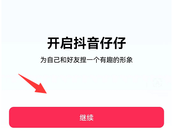 抖音仔仔怎么设置头像