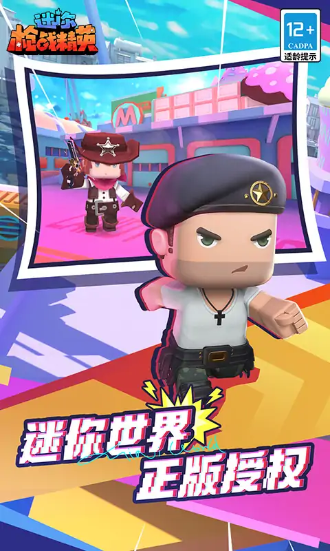 迷你枪战精英无限钻石版