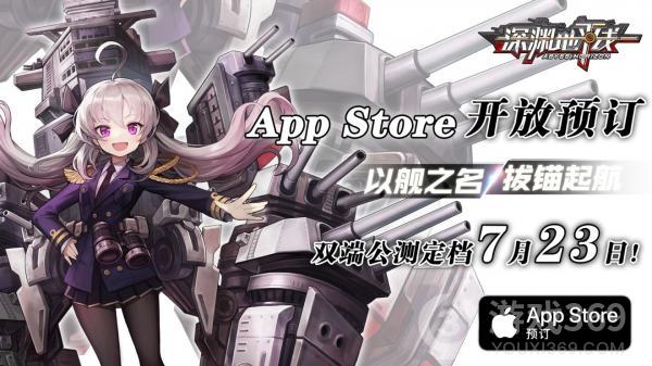 深渊地平线AppStore开放预订双端公测定档7月23日