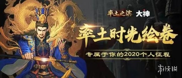 率土之滨年报在哪看2020时光绘卷查看地址