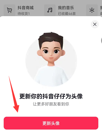 抖音仔仔怎么设置头像