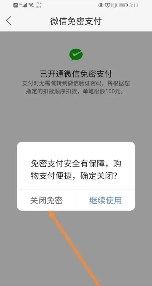 快手怎么关闭免密支付设置功能呢想知道就看这里