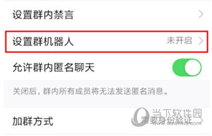 手机QQ怎么设置群机器人设置方法介绍