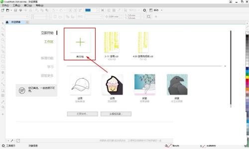 CorelDraw2020设置自动备份文件教程