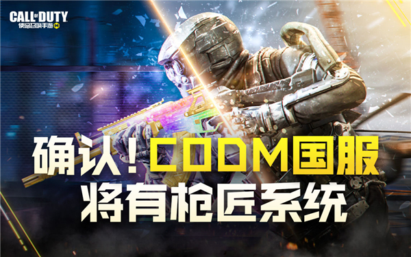 callofduty手游