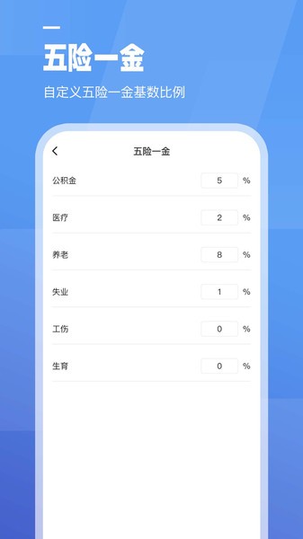 全栈工资计算器软件图1