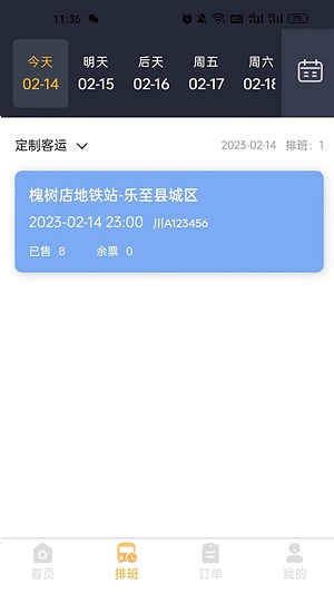 华客行司机端图5