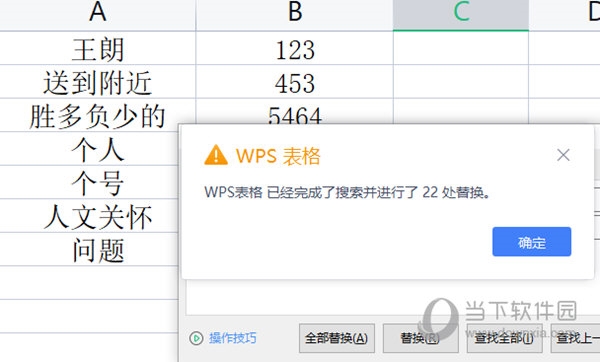 WPS表格怎么删除空白字符替换查找功能帮你忙