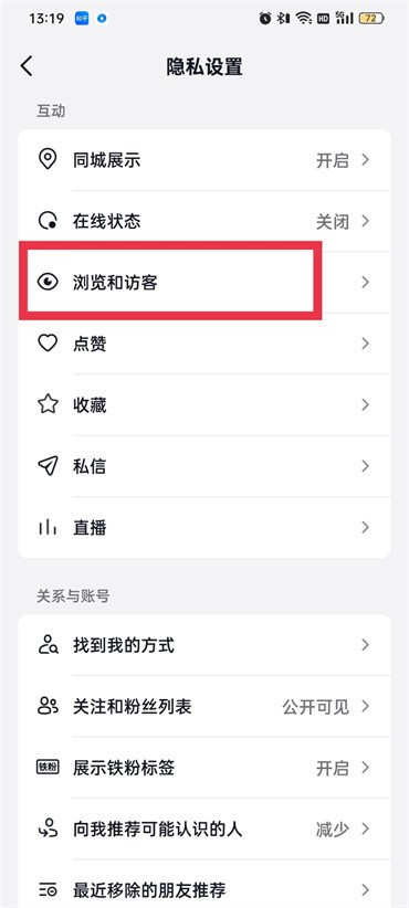 抖音怎么关闭主页访客记录
