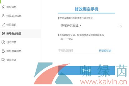 米哈游通行证修改解绑手机方法