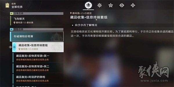 崩坏星穹铁道藏品收集信息终端套组任务怎么做信息终端套组任务攻略