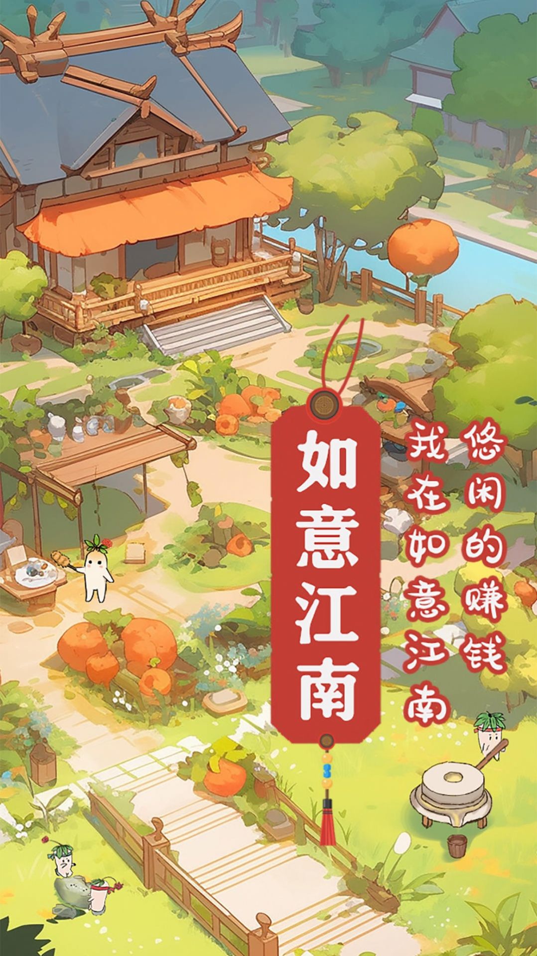 如意江南游戏截图5