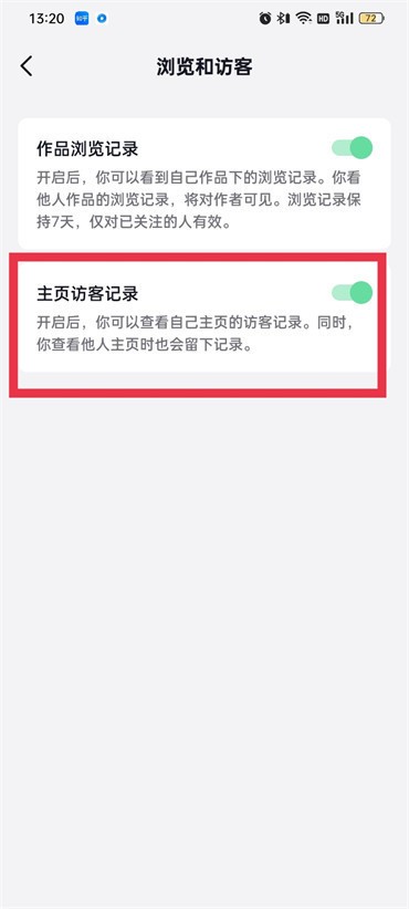 抖音怎么关闭主页访客记录