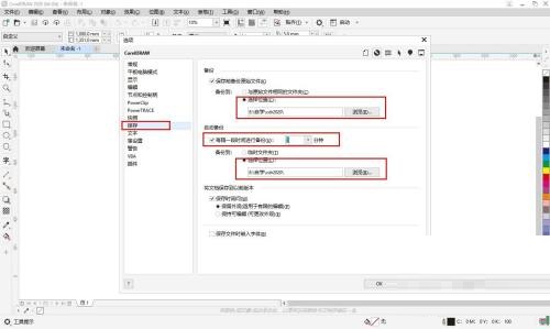 CorelDraw2020设置自动备份文件教程