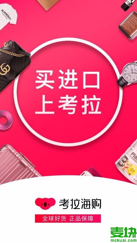 考拉海购的东西是正品吗为什么那么便宜