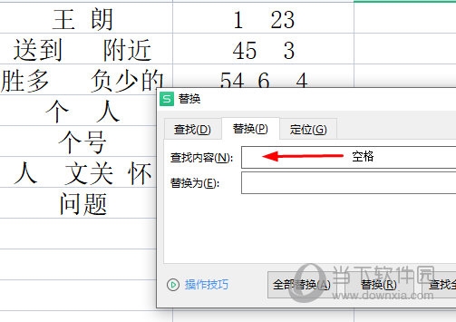 WPS表格怎么删除空白字符替换查找功能帮你忙