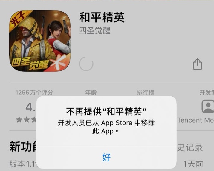 和平精英不再提供appstore移除是怎么回事和平精英iOS更新报错解决方法