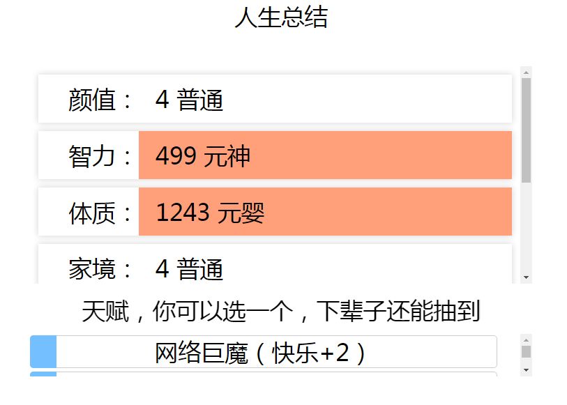 人生重开模拟器网址入口