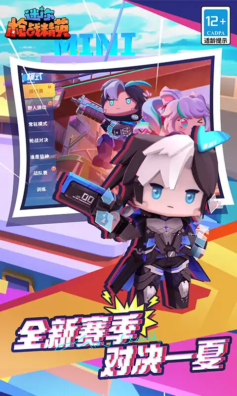 迷你枪战精英无限钻石版
