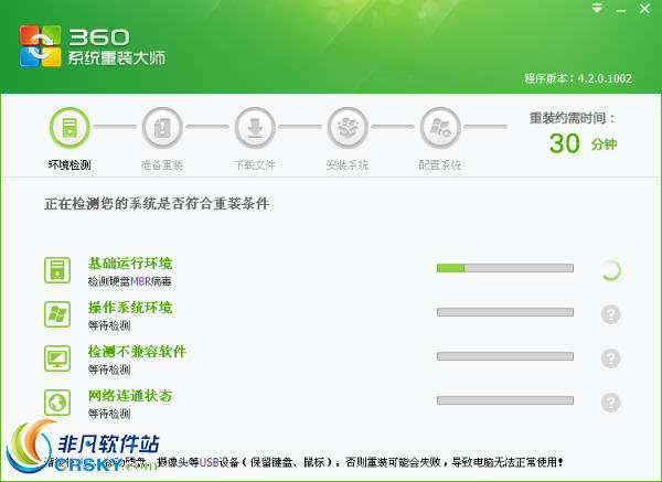 360安全卫士怎么重装系统使用360重装系统方法教程