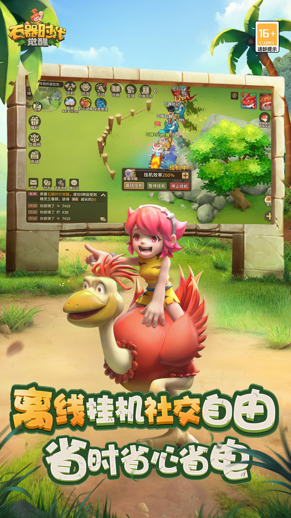 石器时代觉醒手游