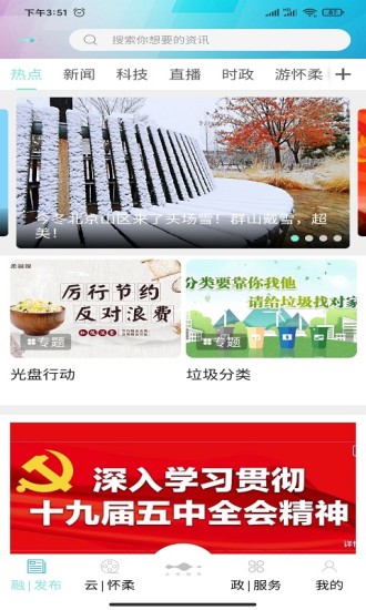 北京怀柔app最新版