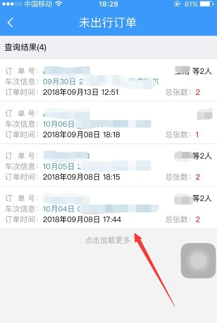 铁路12306在哪进行订单改签