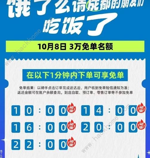 10.8饿了么免单时间答案免单一分钟寒露专场答案及题目一览