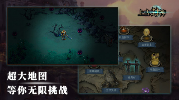 上古封神传官网版