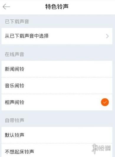 喜马拉雅怎么设定特色闹铃特色闹铃设置攻略