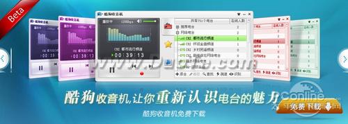 酷狗网络收音机在线音乐电台别有韵味