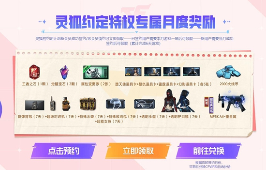 CF7月灵狐者的约定活动介绍CF7月灵狐者的约定活动2023奖励一览