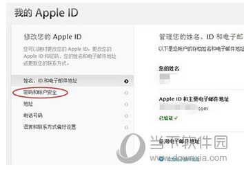 AppleID怎么防止钓鱼短信AppleID钓鱼短信预防教程