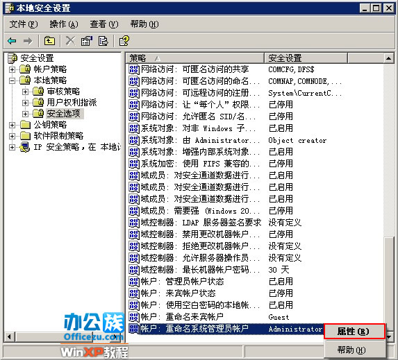 修改WinXP用户名防止被侵入