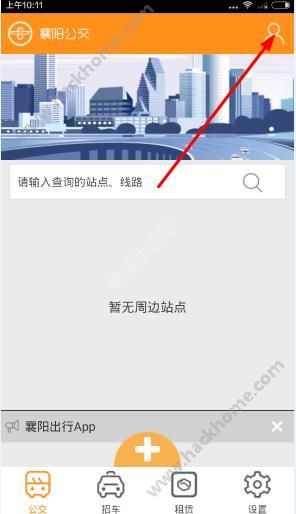 襄阳出行app怎么注册襄阳出行注册教程