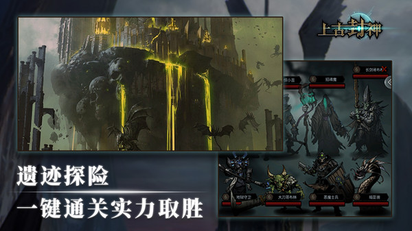 上古封神传官网版图2