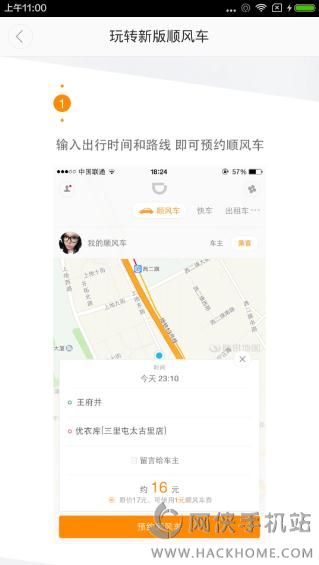 滴滴出行顺风车怎么用滴滴出行顺风车使用教程