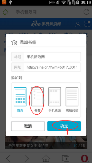 欧朋浏览器添加书签方法