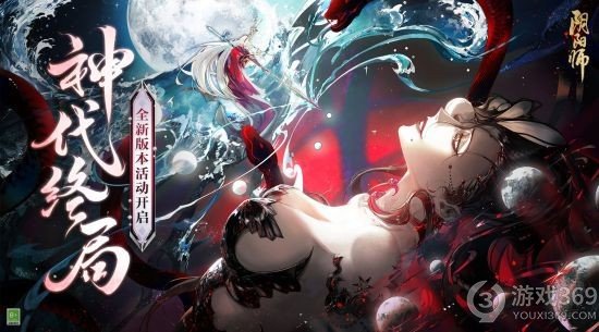 阴阳师神代终局活动怎么玩神代终局活动介绍