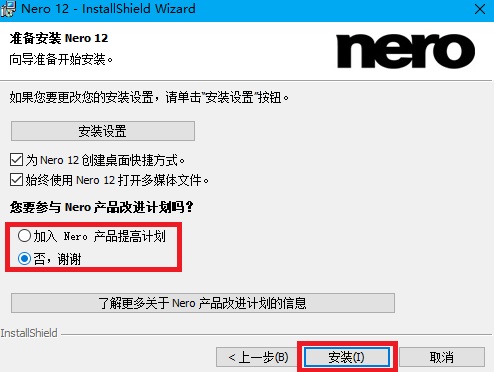 nero12刻录软件如何安装