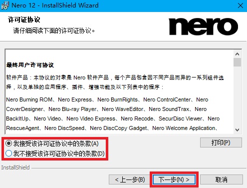 nero12刻录软件如何安装