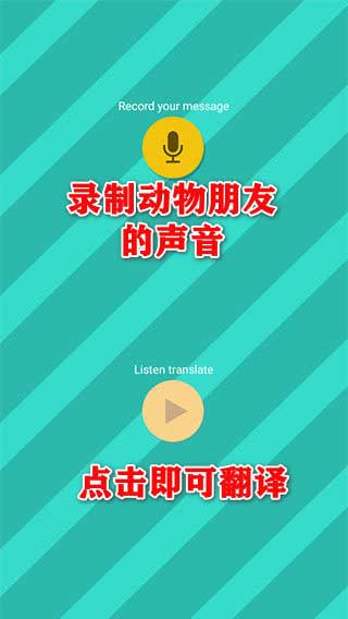 pet translator宠物对话翻译器