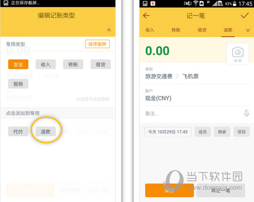 随手记手机版怎么记退款随手记手机版退款记录教程