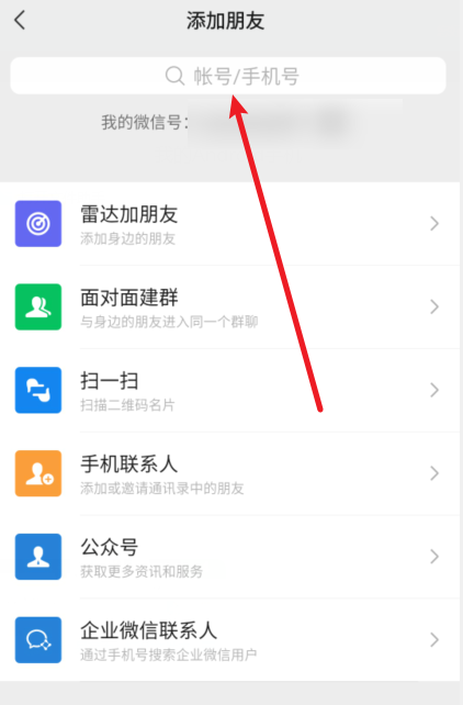 微信怎么找回删除的好友-微信找回好友的两种方法