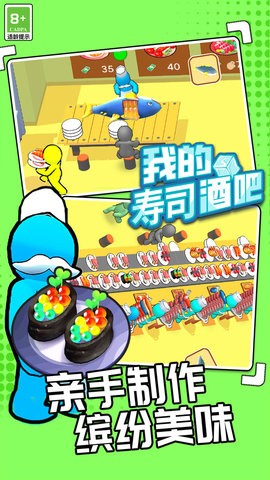 我的寿司酒吧无限金币版免广告