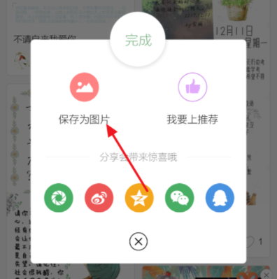 时光手帐APP把图片转换成JPG格式的详细教程