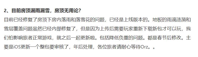 妄想山海房顶漏雨怎么办妄想山海屋顶漏水怎么解决